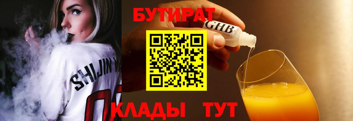 Бутират буратино Ногинск