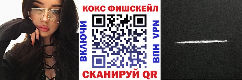 COCAIN FishScale  Ногинск 