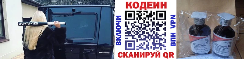 Кодеиновый сироп Lean Purple Drank  закладки  Ногинск 