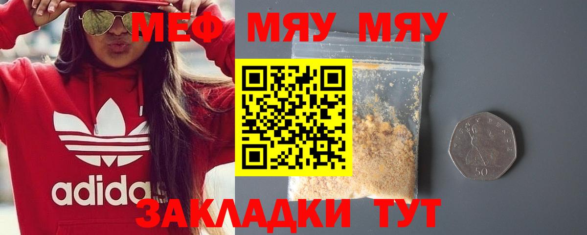 Меф Ногинск