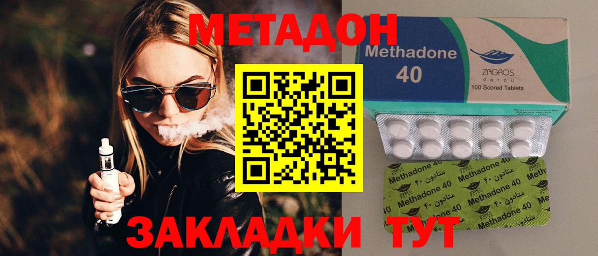 Метадон methadone  МЕТАДОН мёд  Вход с VPN  Ногинск 