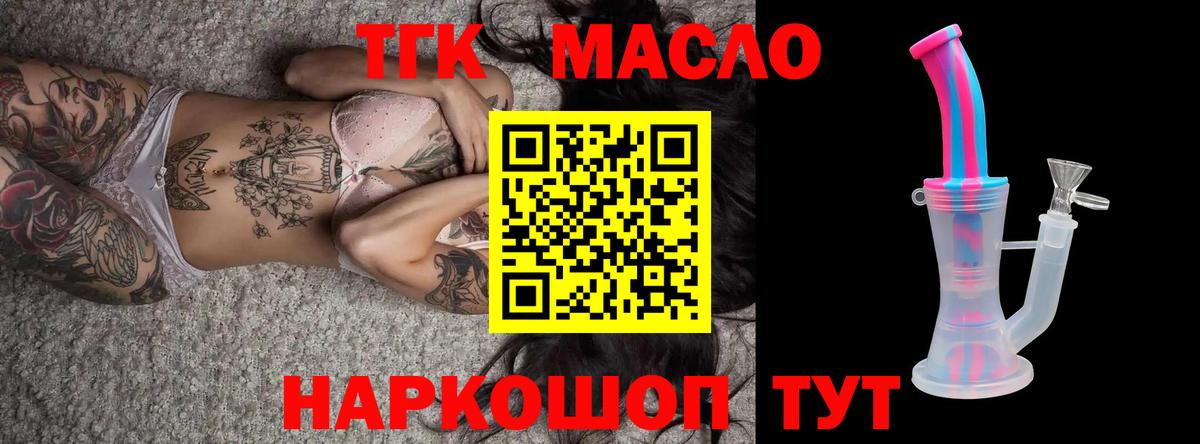 ТГК THC oil Ногинск